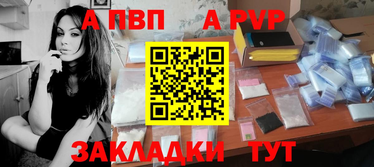 купить закладку  Вход с VPN  A PVP VHQ  Обнинск  Alfa_PVP крисы CK  Альфа ПВП VHQ 