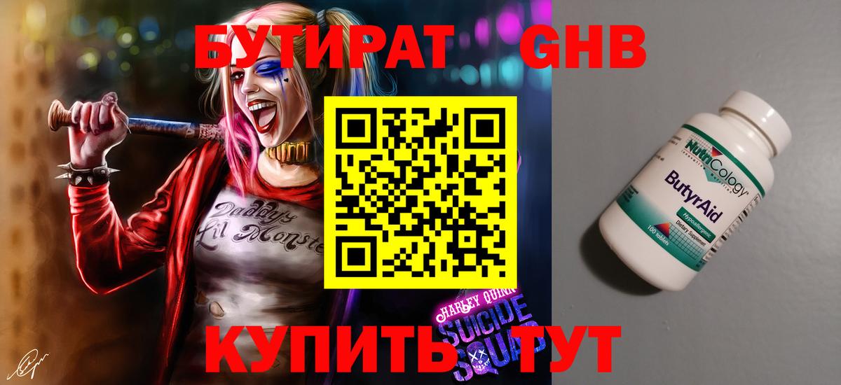 Обнинск  БУТИРАТ 1.4BDO  Вход с VPN 