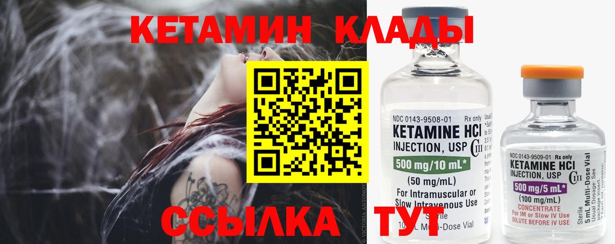 КЕТАМИН VHQ Обнинск